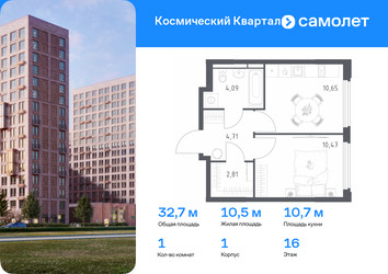 Планировка однокомнатной(квартира) площадью 32.7 квадратных метров в “ЖК Космический Квартал”