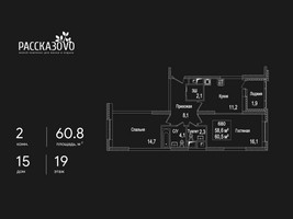 Планировка двухкомнатной(квартира) площадью 60.8 квадратных метров в “ЖК Рассказово”