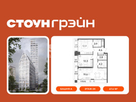 Планировка однокомнатной(квартира) площадью 67.6 квадратных метров в “ЖК СТОУН Грэйн”