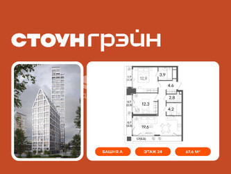 Планировка однокомнатной(квартира) площадью 67.6 квадратных метров в ЖК “ЖК СТОУН Грэйн”