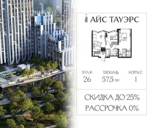 Планировка двухкомнатной(квартира) площадью 57.5 квадратных метров в ЖК “ЖК Айс Тауэрс”