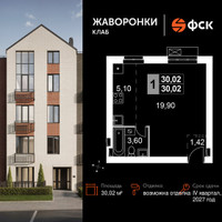 Планировка однокомнатной(квартира) площадью 30.02 квадратных метров в “ЖК Жаворонки Клаб”