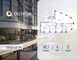 Планировка 4+ комнатной(квартира) площадью 142.72 квадратных метров в “ЖК Остров”