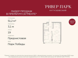 Планировка однокомнатной(квартира) площадью 51.2 квадратных метров в “ЖК Ривер Парк Кутузовский”