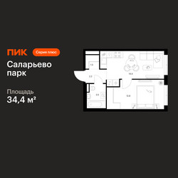 Планировка однокомнатной(квартира) площадью 34.4 квадратных метров в ЖК “ЖК Саларьево парк”