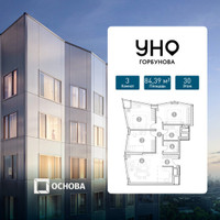 Планировка трехкомнатной(квартира) площадью 84.39 квадратных метров в “УНО Горбунова”