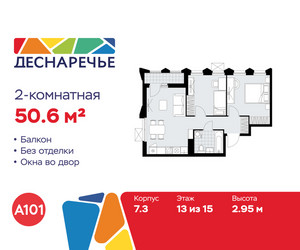 Планировка двухкомнатной(квартира) площадью 50.6 квадратных метров в ЖК “ЖК Деснаречье”