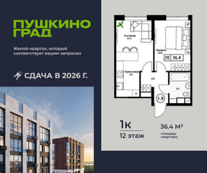 Планировка однокомнатной(квартира) площадью 36.4 квадратных метров в ЖК “ЖК Пушкино Град”