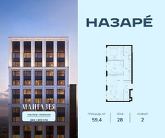 Планировка двухкомнатной(квартира) площадью 59.4 квадратных метров в “ЖК НАЗАРÉ (Мангазея в Богородском)”
