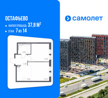 Планировка однокомнатной(квартира) площадью 37.8 квадратных метров в “ЖК Остафьево”