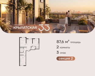 Планировка двухкомнатной(квартира) площадью 87.6 квадратных метров в ЖК “ЖК Крылатская 33”