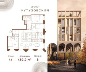 Планировка трехкомнатной(квартира) площадью 139.2 квадратных метров в ЖК “ЖК Квартал Веспер Кутузовский”