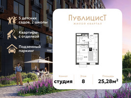 Планировка студии(квартира) площадью 25.28 квадратных метров в “ЖК Публицист”