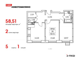 Планировка двухкомнатной(квартира) площадью 58.51 квадратных метров в “ЖК Новотомилино”
