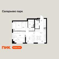 Планировка двухкомнатной(квартира) площадью 54.3 квадратных метров в “ЖК Саларьево парк”