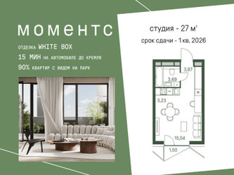 Планировка студии(квартира) площадью 27 квадратных метров в ЖК “ЖК Моментс”