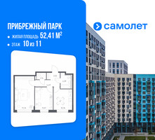 Планировка двухкомнатной(квартира) площадью 52.41 квадратных метров в “ЖК Прибрежный Парк”