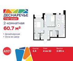 Планировка двухкомнатной(квартира) площадью 60.7 квадратных метров в “ЖК Деснаречье”