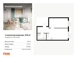 Планировка однокомнатной(квартира) площадью 41.6 квадратных метров в “ЖК Второй Нагатинский”