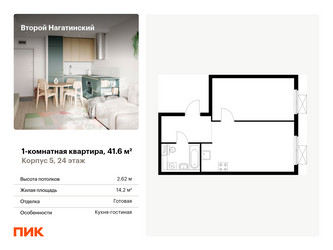 Планировка однокомнатной(квартира) площадью 41.6 квадратных метров в ЖК “ЖК Второй Нагатинский”
