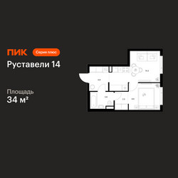 Планировка однокомнатной(квартира) площадью 34 квадратных метров в ЖК “ЖК Руставели 14”