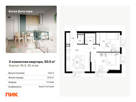 Планировка двухкомнатной(квартира) площадью 50.5 квадратных метров в “ЖК Белая Дача парк”