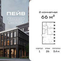 Планировка двухкомнатной(квартира) площадью 66 квадратных метров в “ЖК ПЕЙВ”