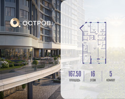 Планировка 4+ комнатной(квартира) площадью 167.52 квадратных метров в “ЖК Остров”
