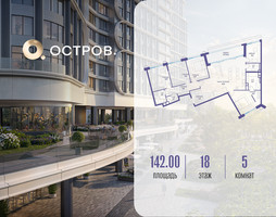 Планировка 4+ комнатной(квартира) площадью 142.02 квадратных метров в “ЖК Остров”