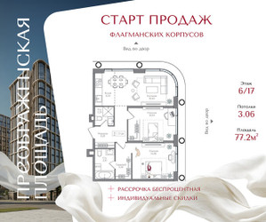 Планировка двухкомнатной(квартира) площадью 77.2 квадратных метров в ЖК “ЖК Преображенская Площадь”