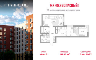 Планировка двухкомнатной(квартира) площадью 57.32 квадратных метров в “ЖК Живописный”