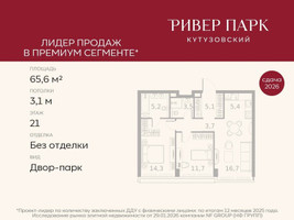 Планировка двухкомнатной(квартира) площадью 65.6 квадратных метров в “ЖК Ривер Парк Кутузовский”