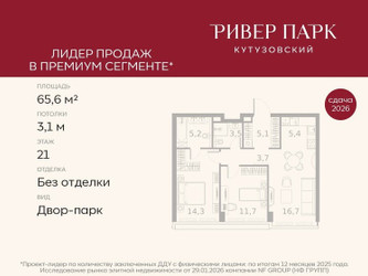 Планировка двухкомнатной(квартира) площадью 65.6 квадратных метров в ЖК “ЖК Ривер Парк Кутузовский”
