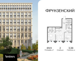 Планировка двухкомнатной(квартира) площадью 89.9 квадратных метров в “Клубный квартал "Фрунзенский"”