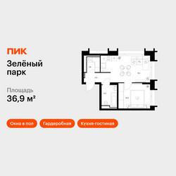Планировка однокомнатной(квартира) площадью 36.9 квадратных метров в ЖК “ЖК Зеленый парк”