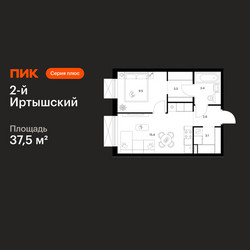 Планировка однокомнатной(квартира) площадью 37.5 квадратных метров в ЖК “ЖК 2-й Иртышский”