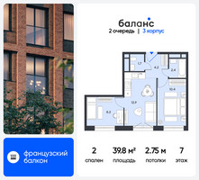Планировка двухкомнатной(квартира) площадью 39.8 квадратных метров в “ЖК Баланс”