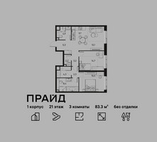 Планировка трехкомнатной(квартира) площадью 83.3 квадратных метров в “ЖК PRIDE (Прайд)”