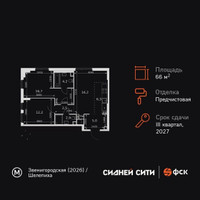 Планировка трехкомнатной(квартира) площадью 66 квадратных метров в “ЖК Сидней Сити”