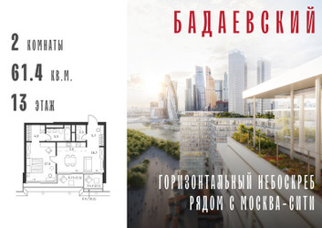 Планировка двухкомнатной(квартира) площадью 61.4 квадратных метров в ЖК “ЖК Бадаевский”