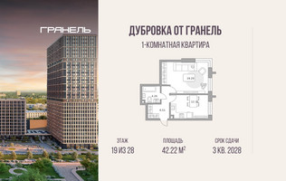 Планировка однокомнатной(квартира) площадью 42.22 квадратных метров в “ЖК Дубровка от Гранель”