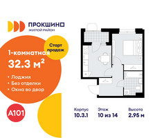 Планировка однокомнатной(квартира) площадью 32.3 квадратных метров в “ЖК Прокшино”