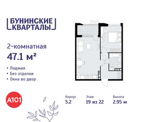 Планировка двухкомнатной(квартира) площадью 47.1 квадратных метров в ЖК “ЖК Бунинские кварталы”