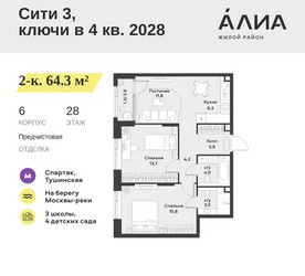 Планировка двухкомнатной(квартира) площадью 64.3 квадратных метров в ЖК “ЖК АЛИА”