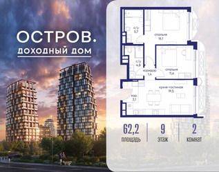 Планировка двухкомнатной(квартира) площадью 62.22 квадратных метров в ЖК “ЖК Остров”
