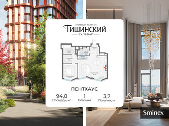 Планировка однокомнатной(квартира) площадью 94.8 квадратных метров в ЖК “Квартал Тишинский Бульвар”