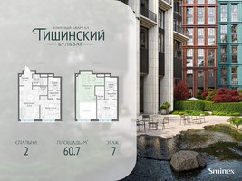 Планировка двухкомнатной(квартира) площадью 60.7 квадратных метров в “Квартал Тишинский Бульвар”