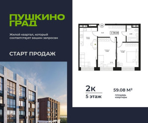 Планировка двухкомнатной(квартира) площадью 59.08 квадратных метров в ЖК “ЖК Пушкино Град”