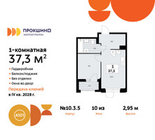 Планировка однокомнатной(квартира) площадью 37.3 квадратных метров в “ЖК Прокшино”