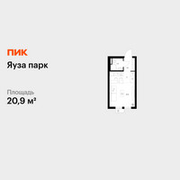 Планировка студии(квартира) площадью 20.9 квадратных метров в “ЖК Яуза Парк (Мытищи)”